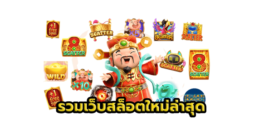 ค่ายสล็อตแตกหนัก เว็บตรง zeeza เล่นง่าย บนมือถือ ฝากถอน ออโต้ API ปลอดภัย ไม่มีโกง สล็อตแตกหนัก