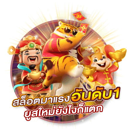 เกมสล็อต1688 สล็อตเว็บตรง อันดับ 1 เกมสล็อต ใหม่ล่าสุด API แท้ zeeza เล่นง่ายบนมือถือ สล็อตแตกง่าย