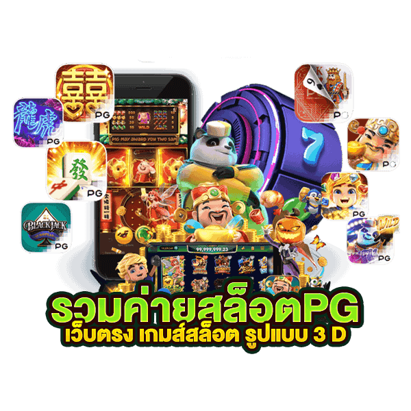 เว็บสล็อต 168 รวมเว็บสล็อต 168 ฝากถอน true วอเลท สล็อตแตกง่าย zeeza ไม่มีขั่นต่ำรวมเกมเดิมพันทุกค่าย