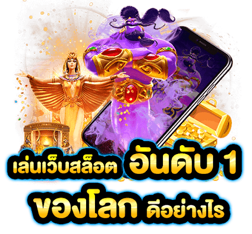 Pg444 เข้าสู่ระบบ พีจีสล็อต เว็บตรง สล็อตแตกง่าย สล็อต PG ค่ายเกมชั่นนำ ค่ายใหญ่ PG รวมเกมเดิมพันทุกค่ายเกม zeeza