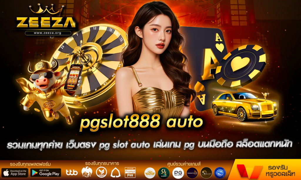 pgslot888 auto รวมเกมทุกค่าย เว็บตรง pg slot auto เล่นเกม pg บนมือถือ สล็อตแตกหนัก ทางเข้า พีจีสล็อต